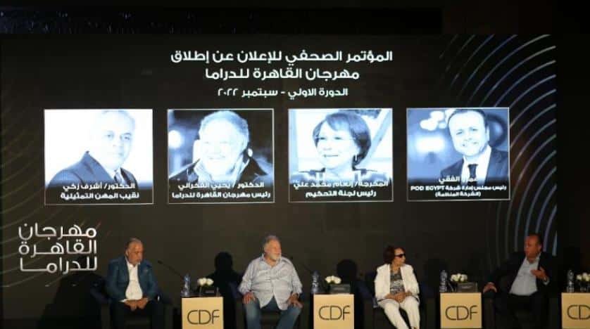 توزيع جوائز مهرجان القاهرة للدراما
