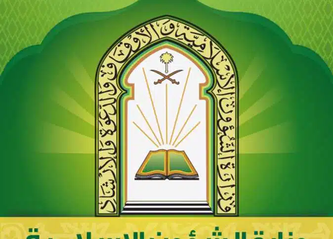 نتيجة وظائف وزارة الشؤون الإسلامية 1444