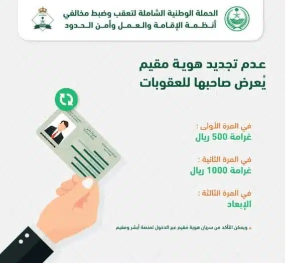 الاستعلام عن صلاحية الإقامة برقم الإقامة