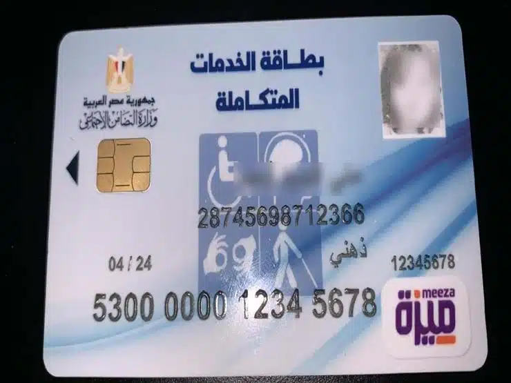 حجز كشف طبي بطاقة الخدمات المتكاملة 2022