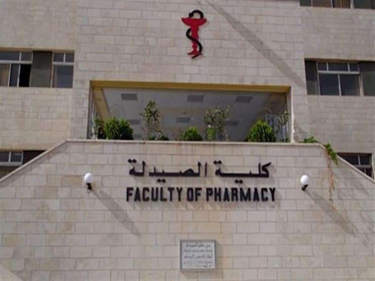 تنسيق كلية الصيدلة جامعة الأزهر بنات 2022