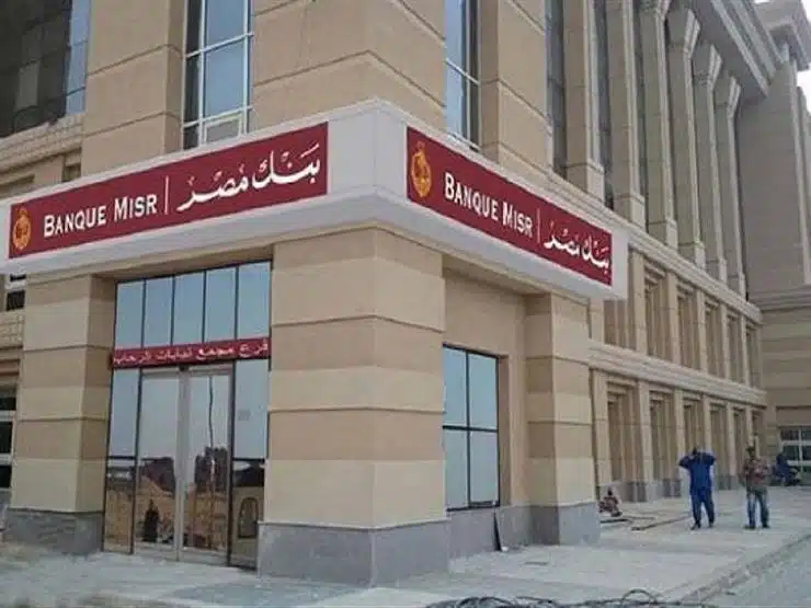 وظائف بنك مصر 2022