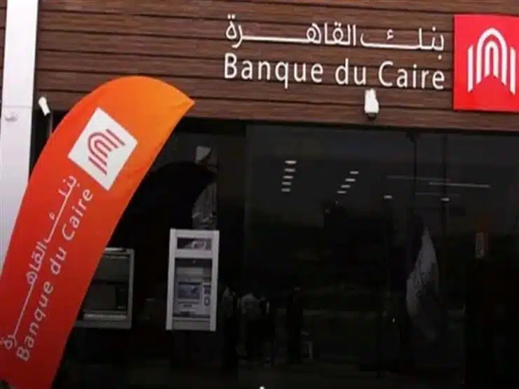 وظائف بنك القاهرة 2022