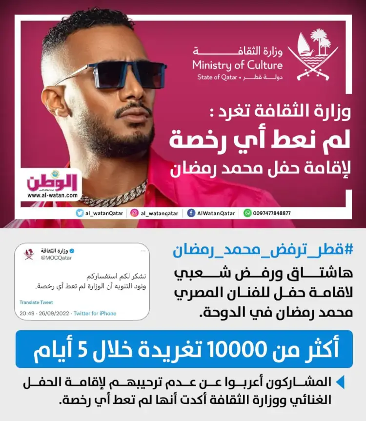 قطر ترفض محمد رمضان