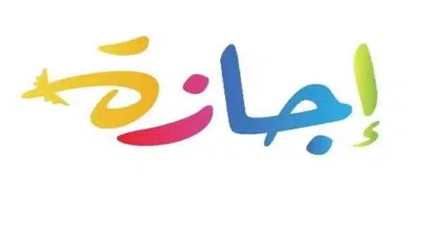 شروط ترحيل الإجازات للموظفين