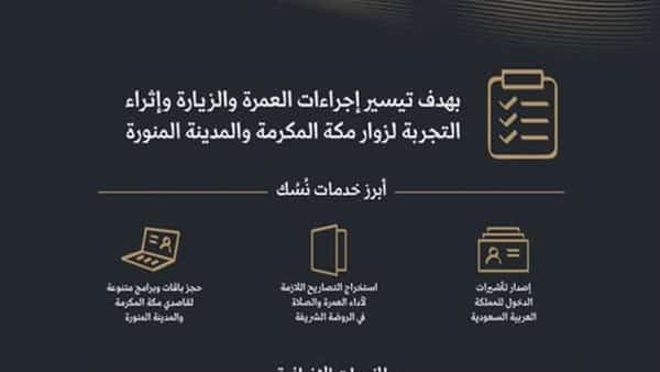 السعودية تطلق المنصة الإلكترونية