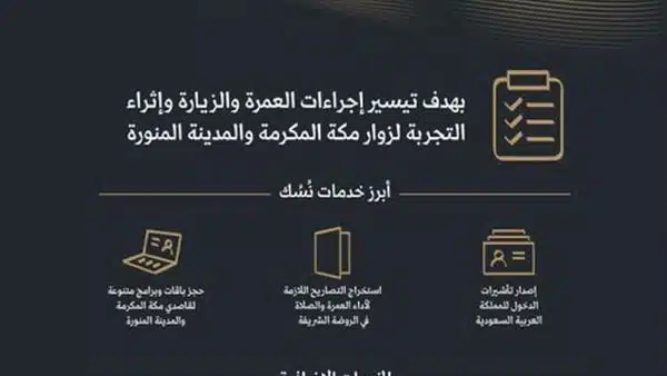 السعودية تطلق المنصة الإلكترونية