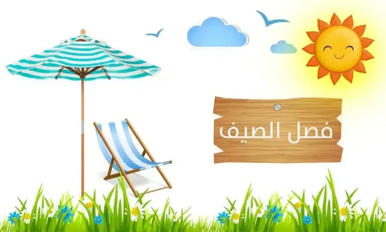 متى ينتهي فصل الصيف 2022 في مصر؟