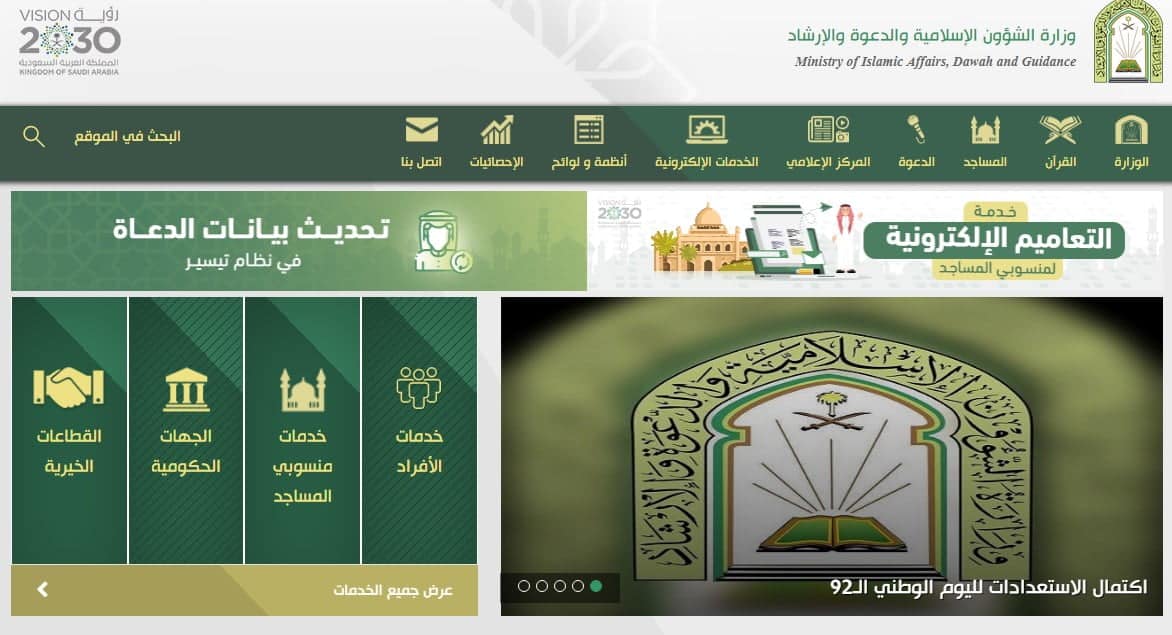 نتيجة وظائف وزارة الشؤون الإسلامية 1444