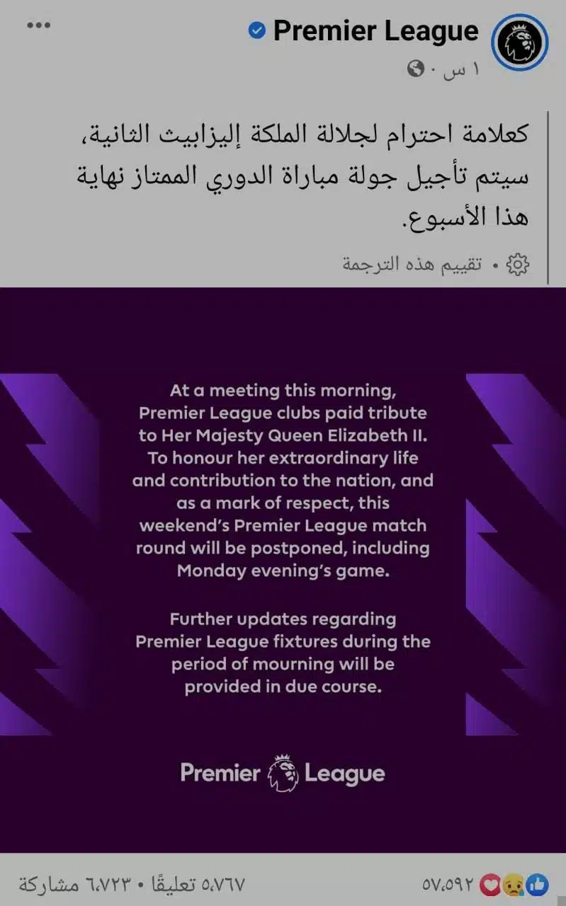 موعد عودة الدوري الانجليزي