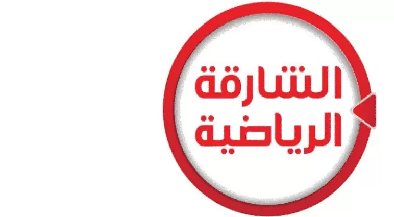 تردد قناة الشارقة الرياضية