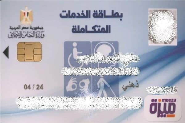 رابط الاستعلام عن بطاقة الخدمات المتكاملة بالرقم القومي 2023