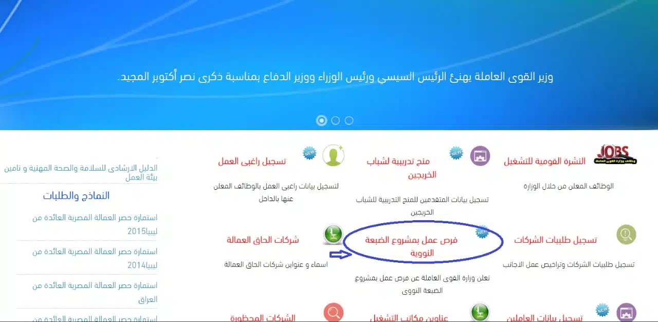 وظائف محطة الضبعة النووية 2022