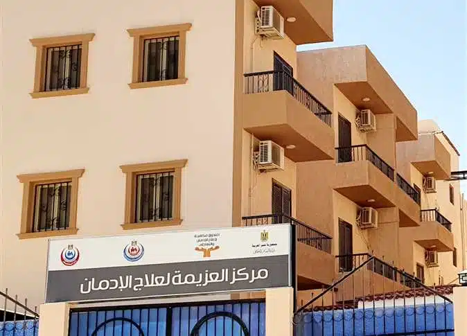 أماكن مراكز علاج الإدمان في مصر 2022