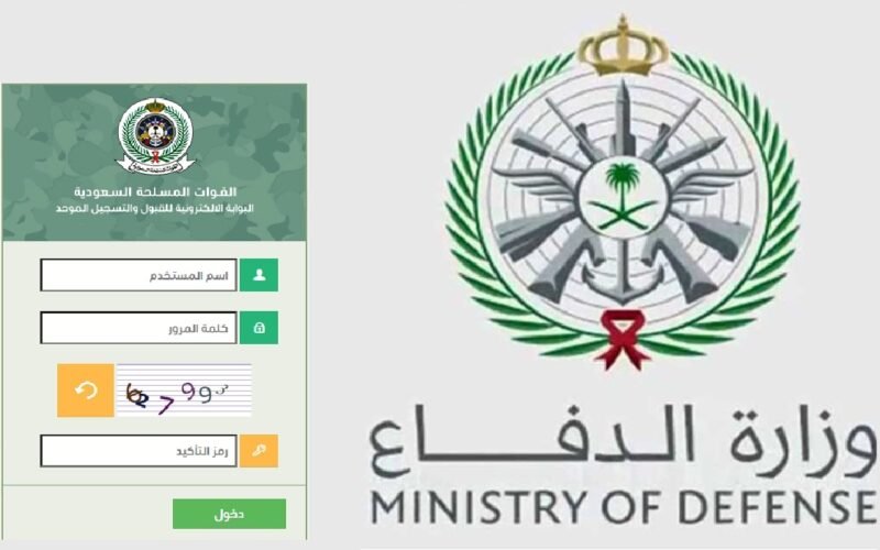 رابط التقديم على التجنيد الموحد في وزارة الدفاع