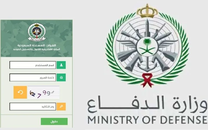 رابط التقديم على التجنيد الموحد في وزارة الدفاع