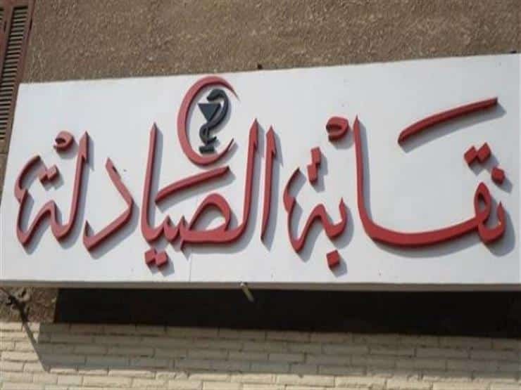 حركة تكليف الصيادلة 2022