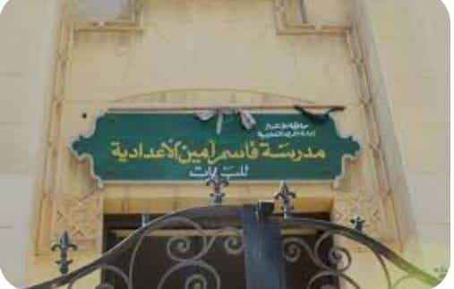 حادث مدرسة قاسم امين بالاسكندرية