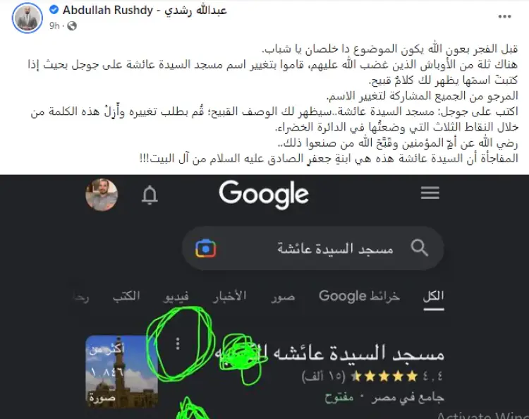 سبب تسمية مسجد السيدة عائشة