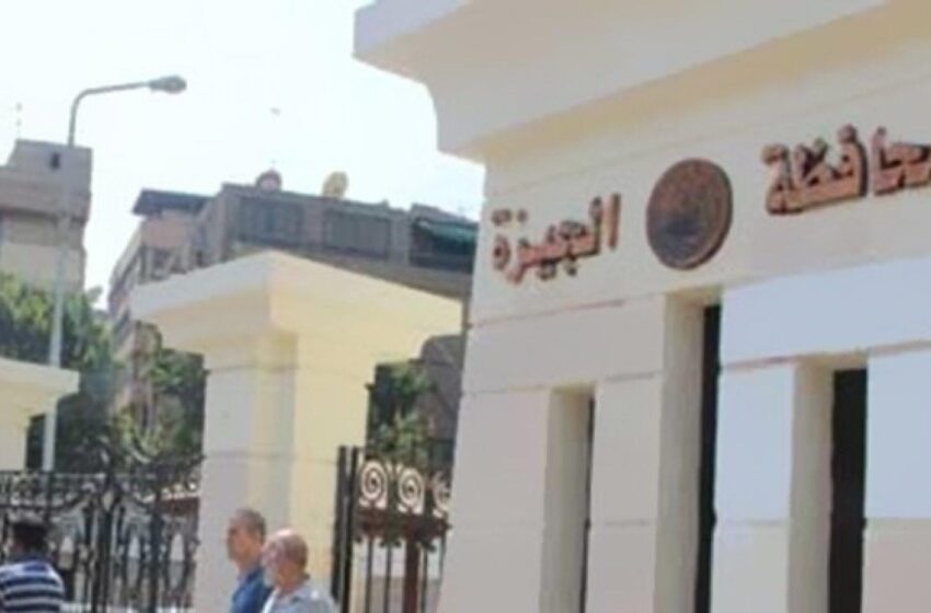 وظائف محافظة الجيزة اليوم