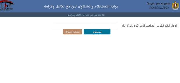خطوات الاستعلام عن معاش ذوي الهمم بالرقم القومي 2022
