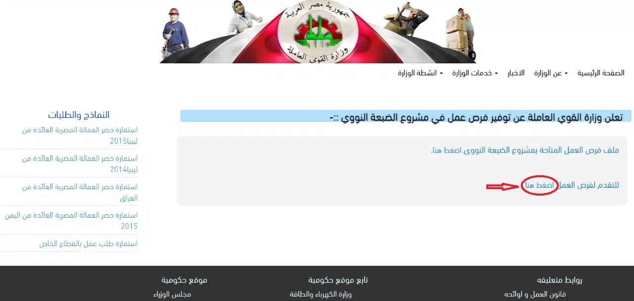 وظائف محطة الضبعة النووية 2022