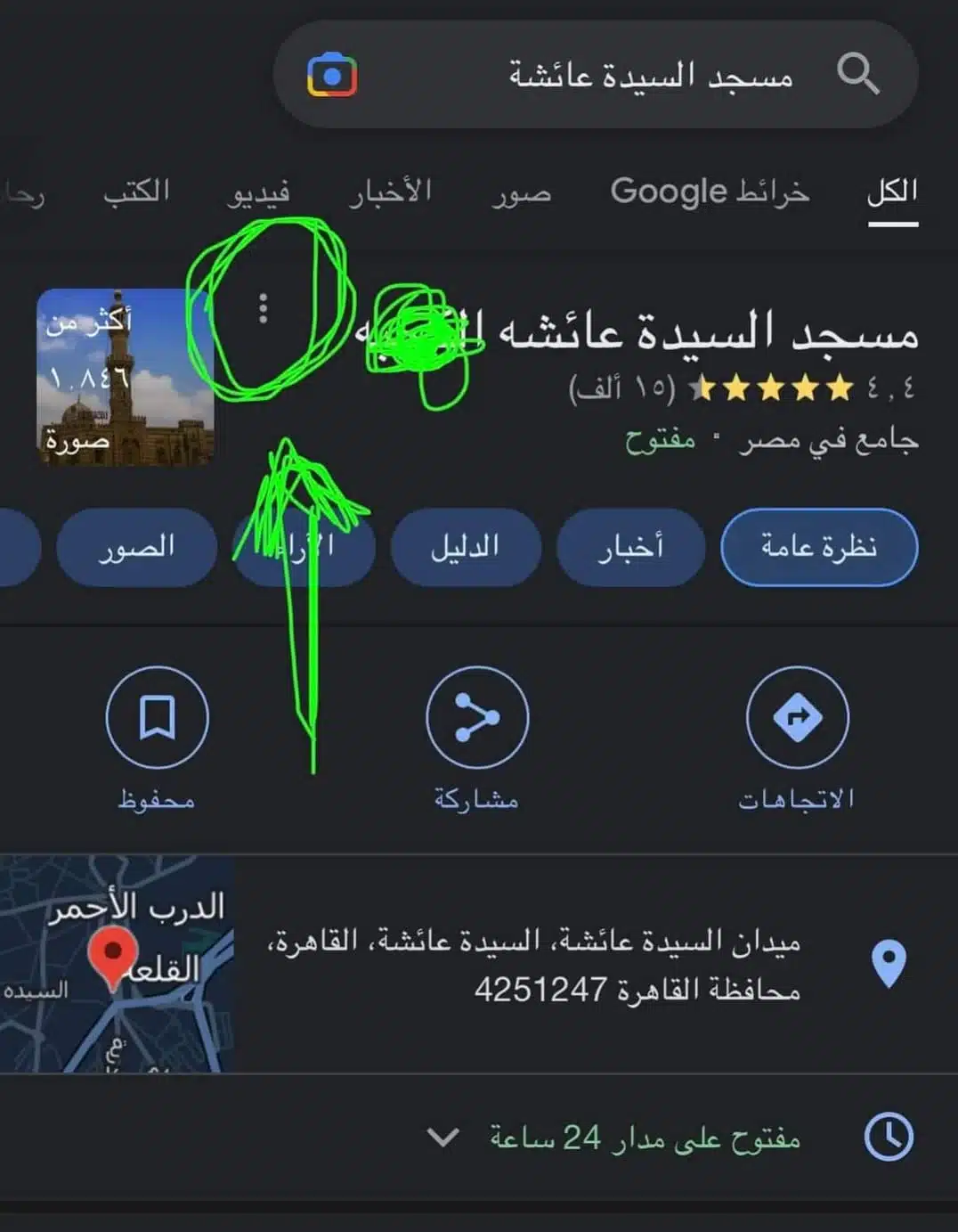سبب تسمية مسجد السيدة عائشة