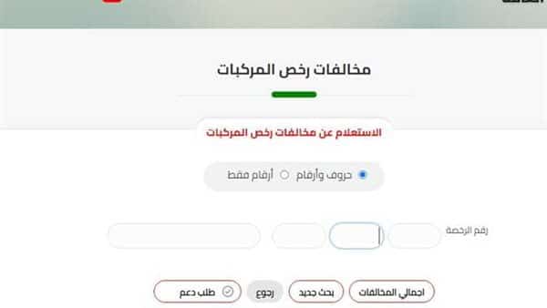 رابط وخطوات الاستعلام عن مخالفات المرور 2022 برقم اللوحة القاهرة