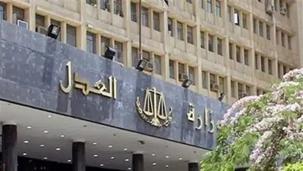 طريقة الاستعلام عن بيانات قضية بوزارة العدل 2022