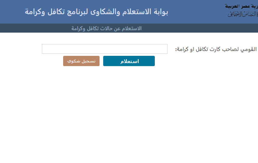 رابط استعلام عن قبض الشئون الاجتماعية 2023 في مصر