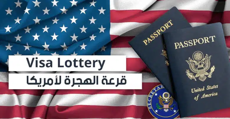 متى موعد ظهور نتيجة اللوتري 2024