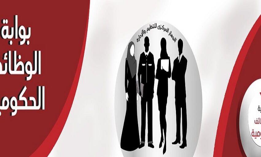 رابط بوابة الوظائف الحكومية 2022