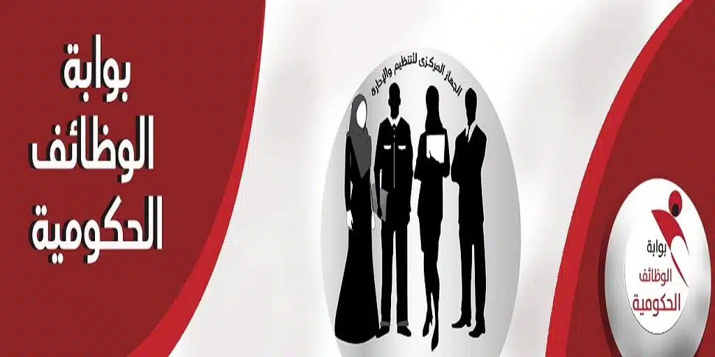 رابط بوابة الوظائف الحكومية بالتربية والتعليم 2022
