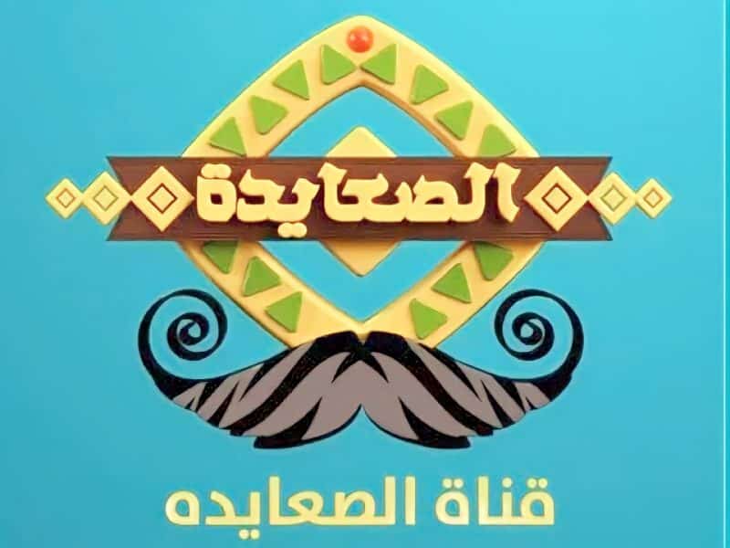 تردد قناة الصعايدة
