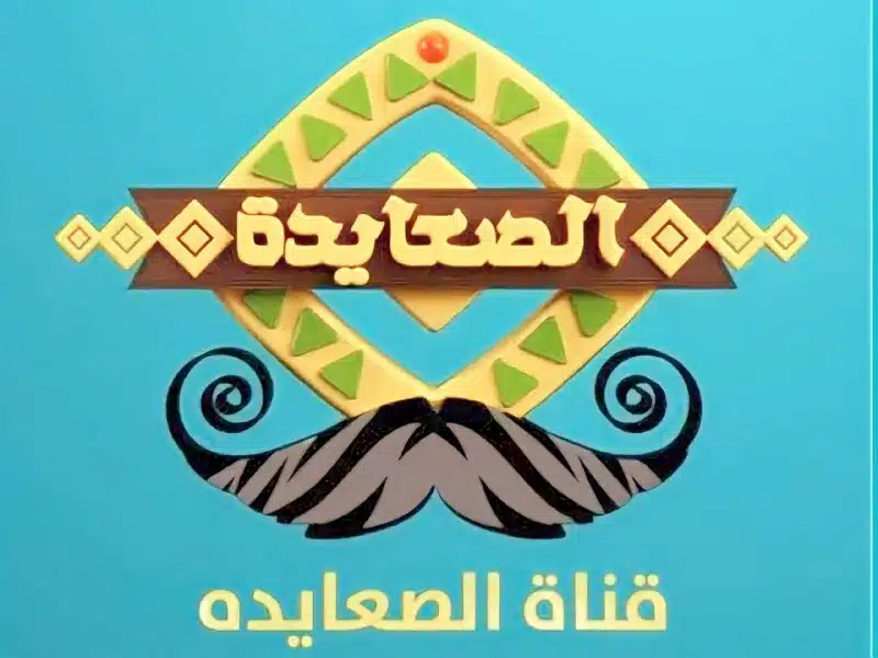 تردد قناة الصعايدة