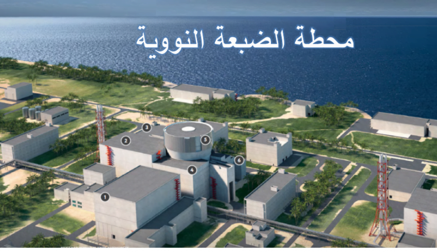 وظائف محطة الضبعة النووية 2022