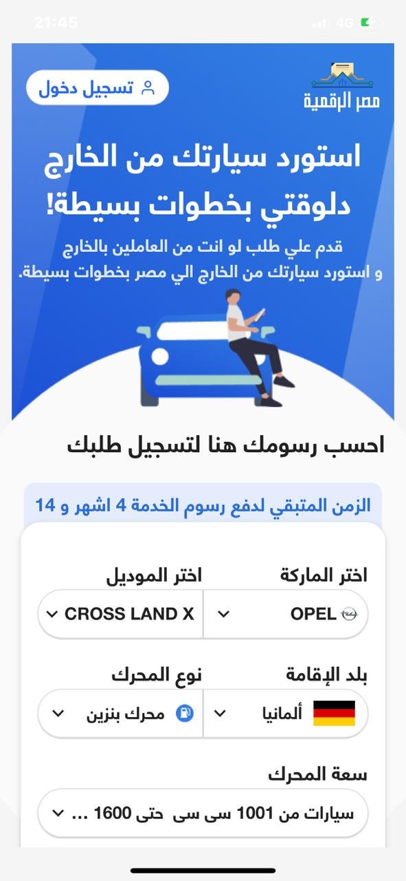 رابط تطبيق استيراد سيارات المصريين بالخارج