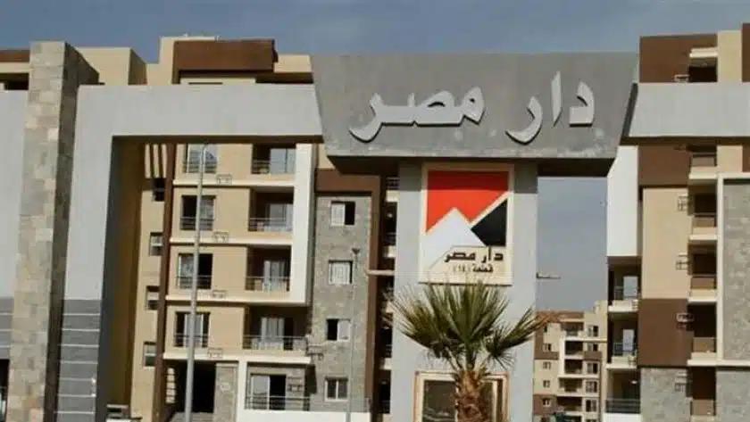 أسعار شقق دار مصر داخل المدن الجديدة