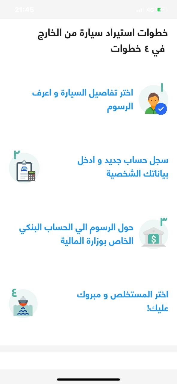 رابط تطبيق استيراد سيارات المصريين بالخارج