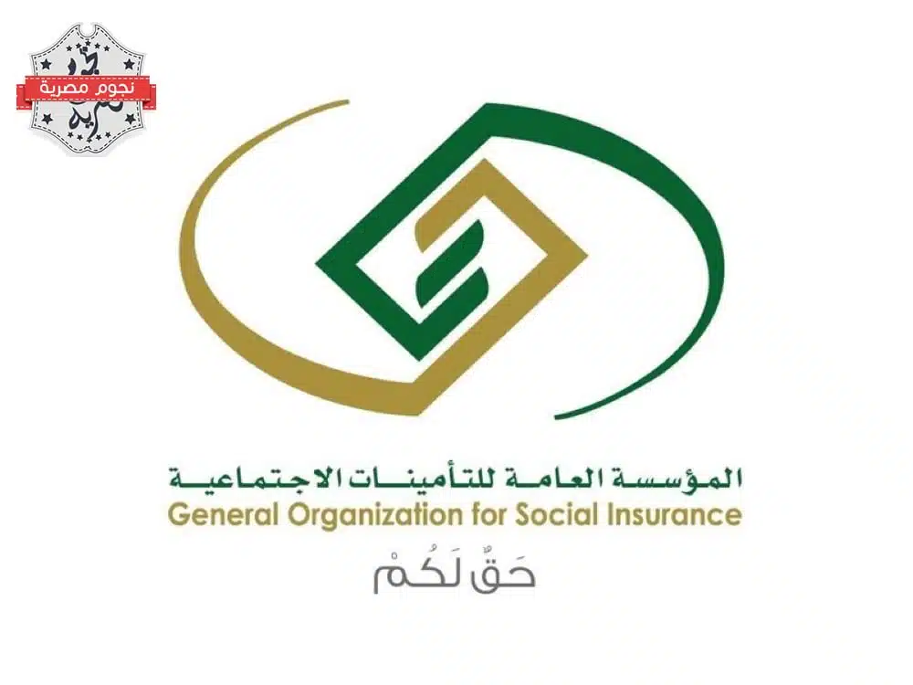 وظائف المؤسسة العامة للتأمينات الاجتماعية 1444