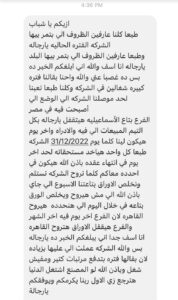 توقف شركة اوبو مصر