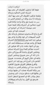 توقف شركة اوبو مصر