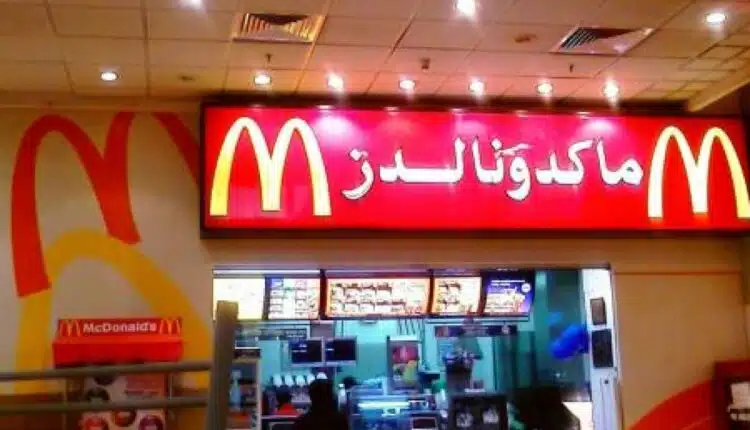غلق ماكدونالدز في مصر