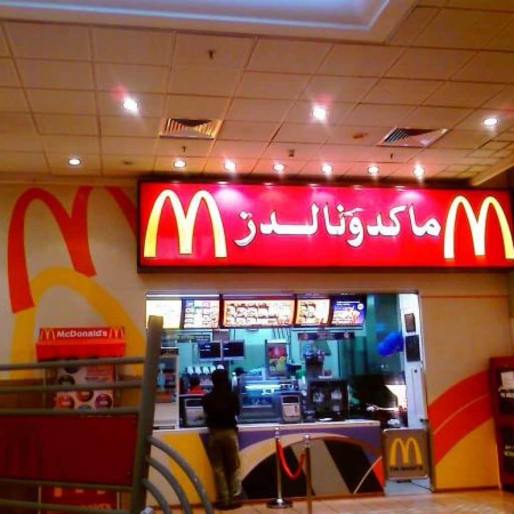 غلق ماكدونالدز في مصر