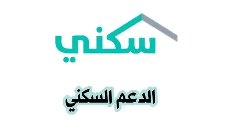 موعد صرف الدعم السكني لشهر ديسمبر 2022