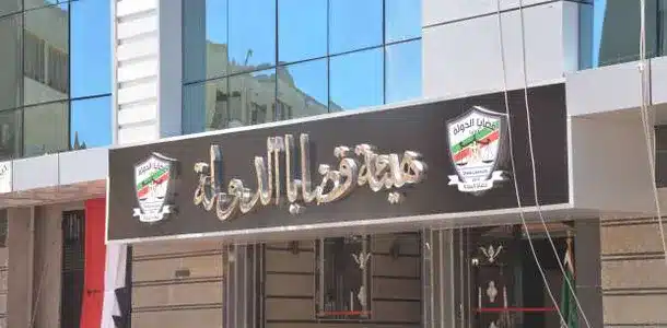 شروط وظائف هيئة قضايا الدولة 2023