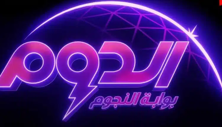 رابط الاشتراك في مسابقة الدوم 2023