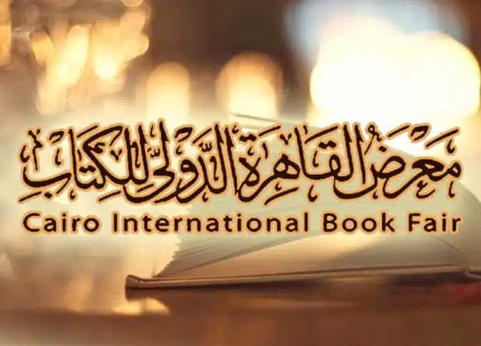 أسعار الكتب في معرض الكتاب 2023