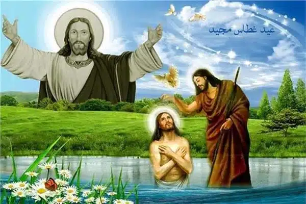 هل عيد الغطاس إجازة رسمية؟