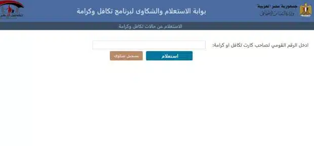 الاستعلام عن فيزا تكافل وكرامة 2023